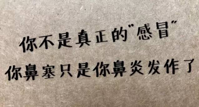感冒花了那么多冤枉钱还不好,可能患上。。。