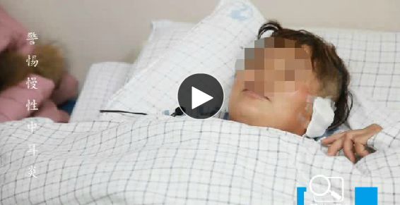 放任耳朵流水二十年,竟患上中耳乳突炎