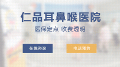耳鼻喉南京医院哪家好