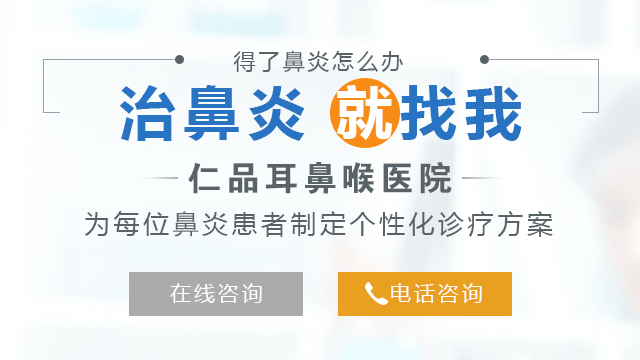 鼻炎能根治吗?