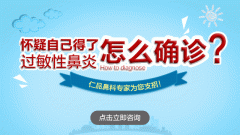 南京过敏性鼻炎就是感冒吗