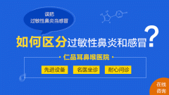 南京有过敏性鼻炎怎么办