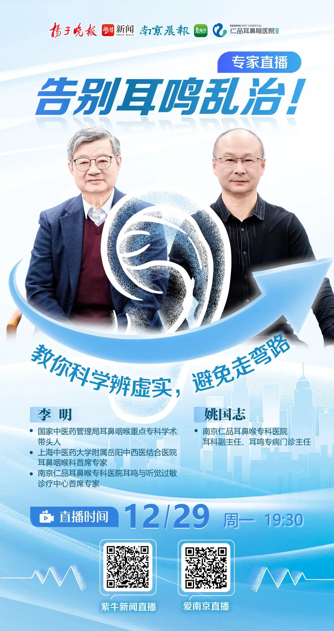 ֱ��Ԥ��ح���������Σ�12��29��19:30��Ȩ��ר�ҽ����ѧ����ʵ